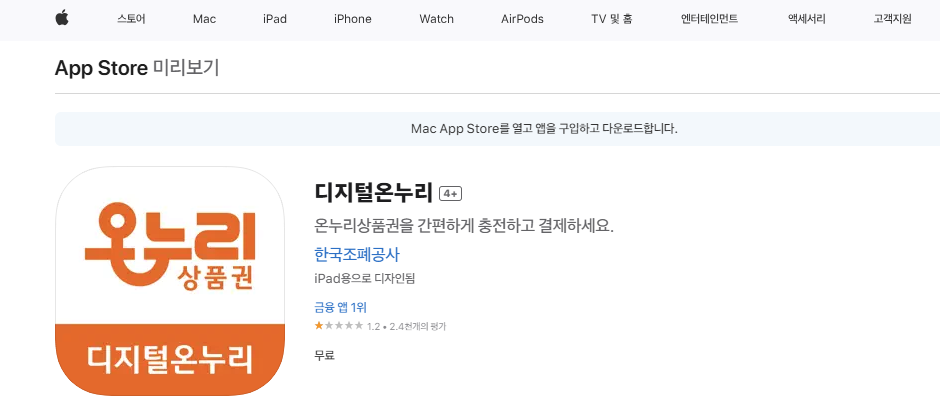 디지털 온누리상품권 앱 다운로드