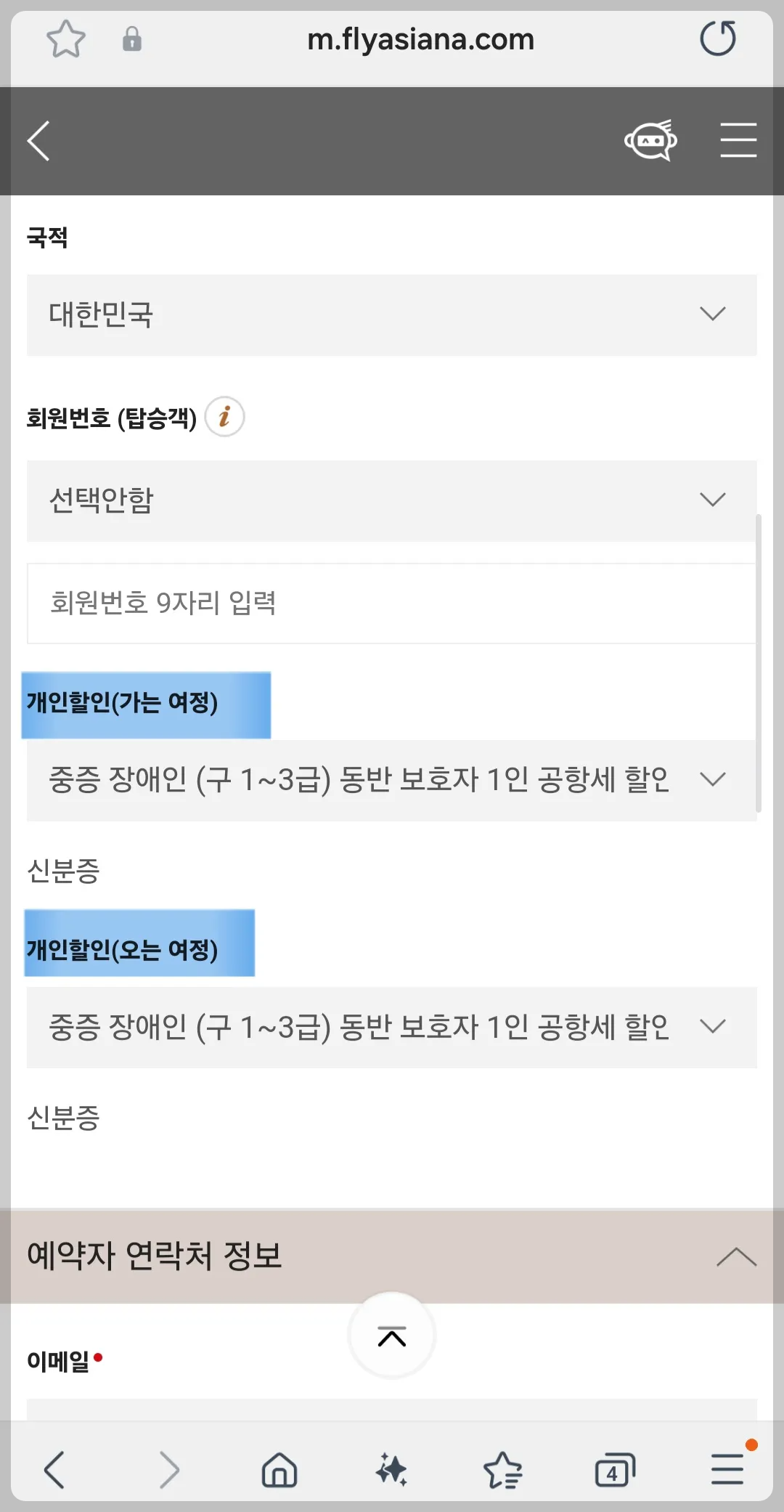 아시아나 장애인 할인예약 방법 설명