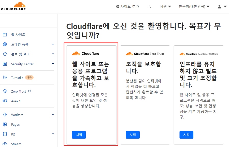 웹 사이트 또는 응용 프로그램을 가속하고 보호합니다