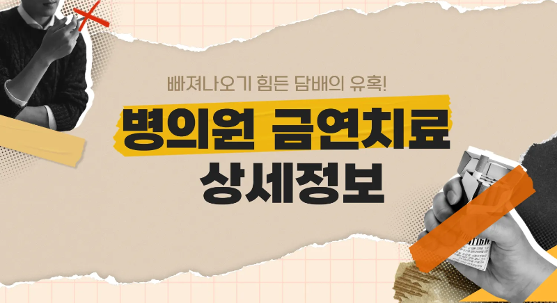 금연서비스 금연두드림 정보