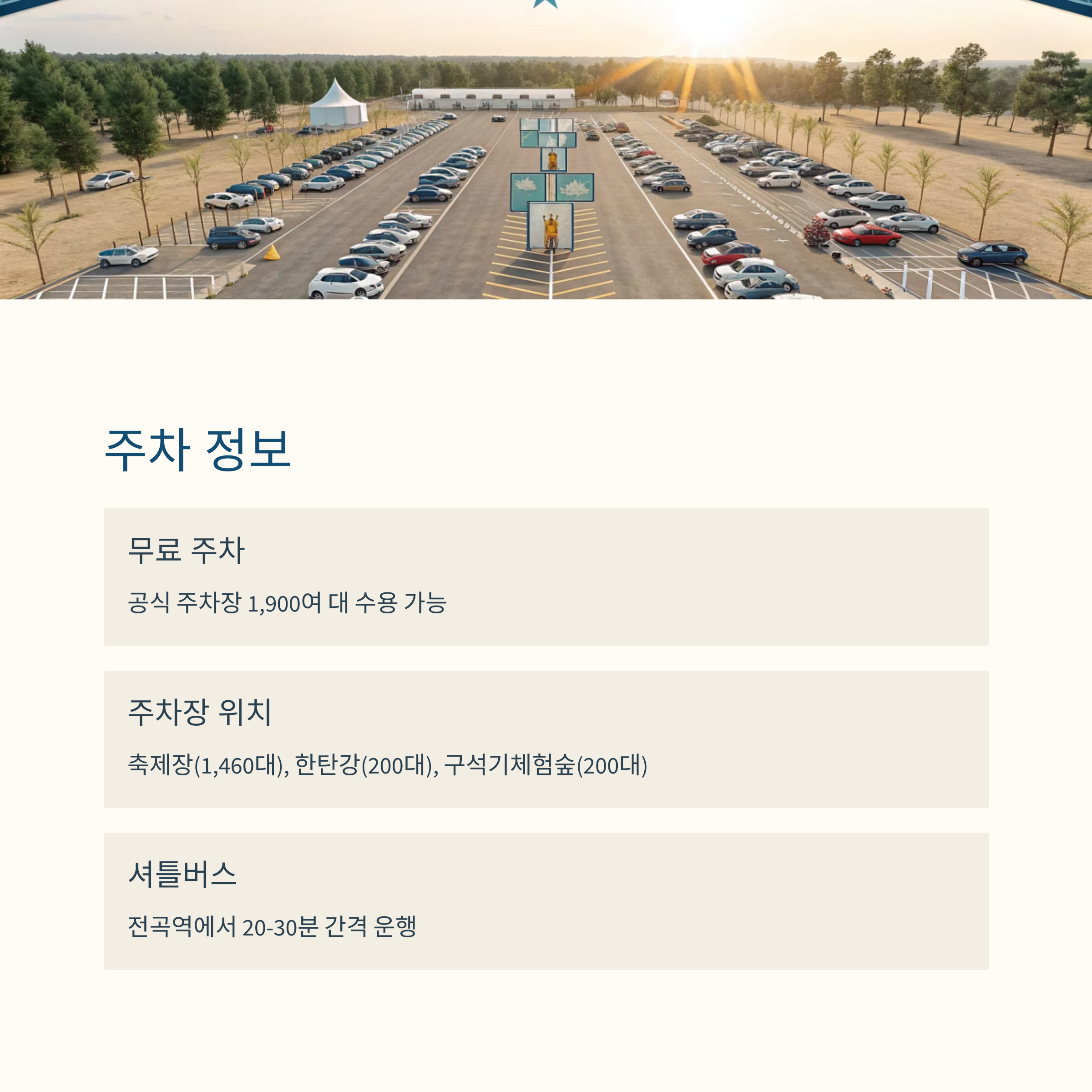 연천구석기축제 예매 무료 이용방법