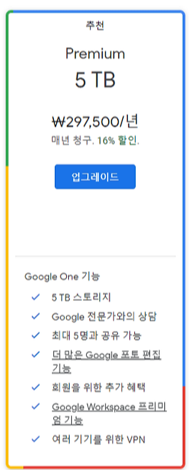 구글포토 요금제 정리5