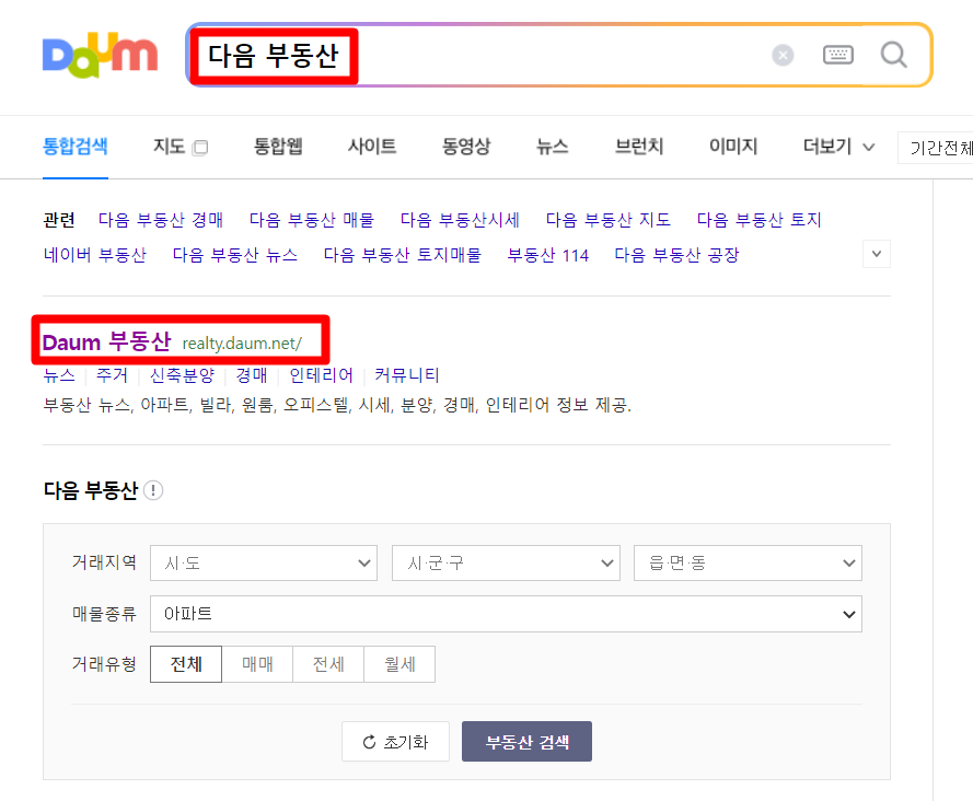 다음 부동산 아파트 실거래가 및 시세 조회 사이트