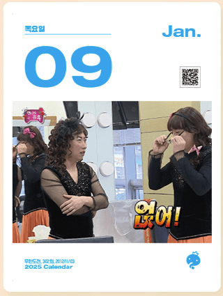 무한도전-20주년-달력