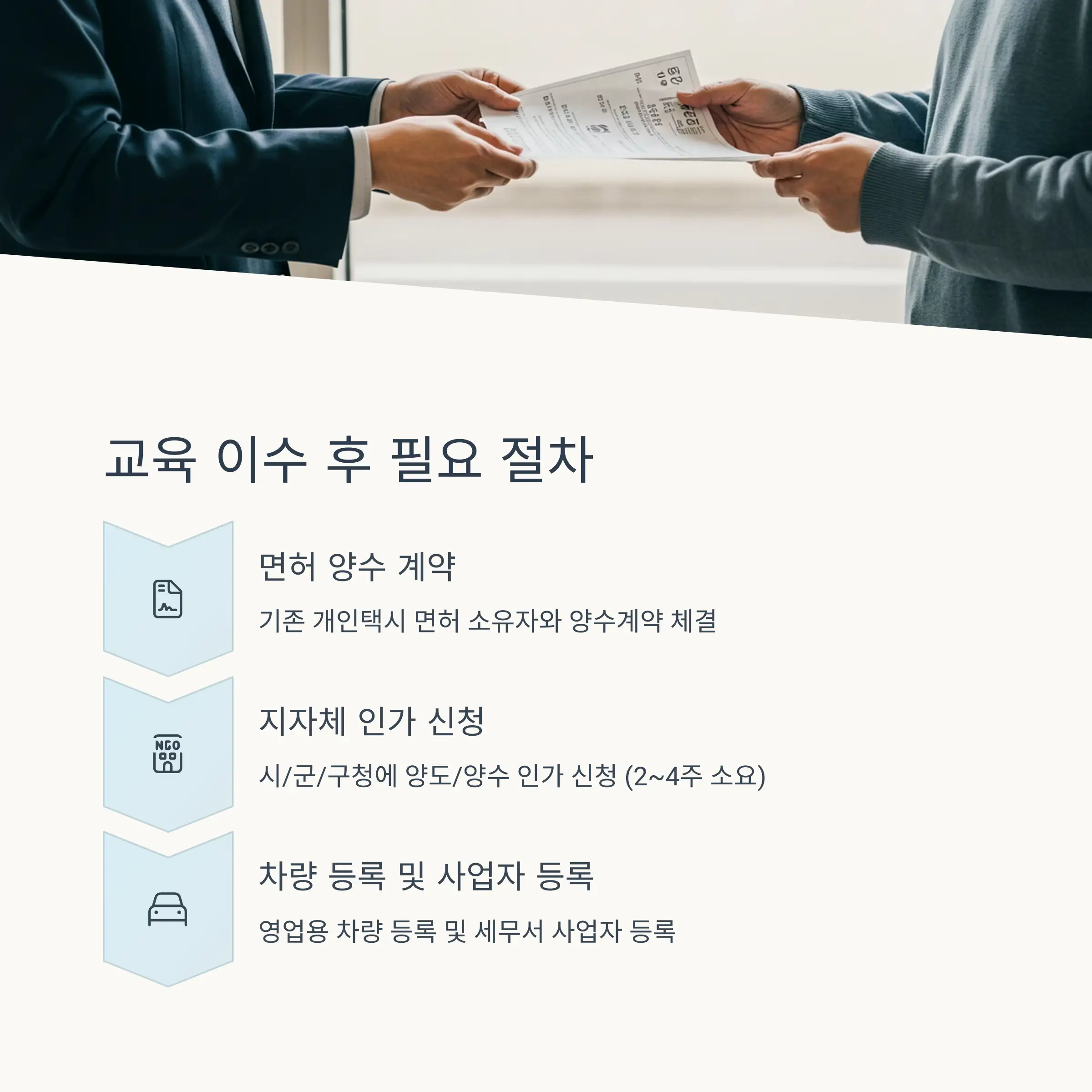 💡 성공적인 개인택시 운영 노하우