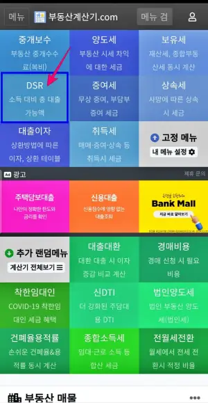 신DTI-부동산계산기