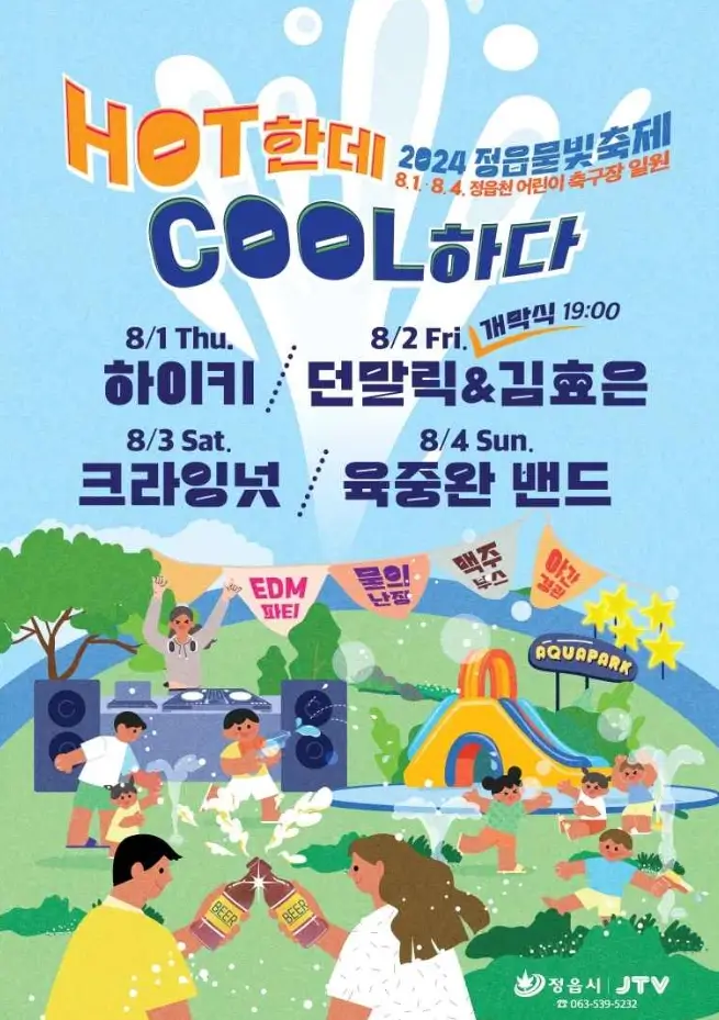 정읍 물빛축제