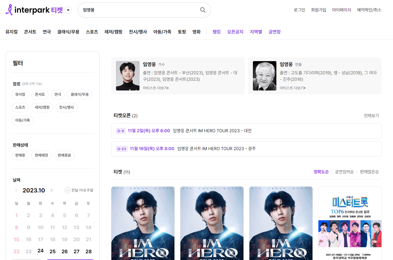 임영웅 콘서트