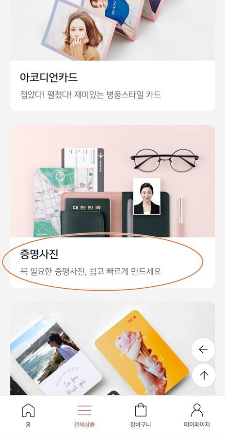 사진인화 에서 증명사진 인화 클릭