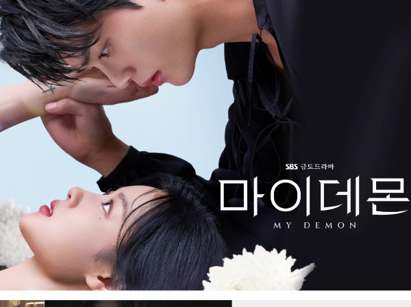 SBS 금토 드라마 마이 데몬 주인공