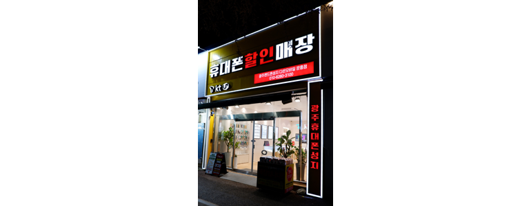 광주 북구 중고폰