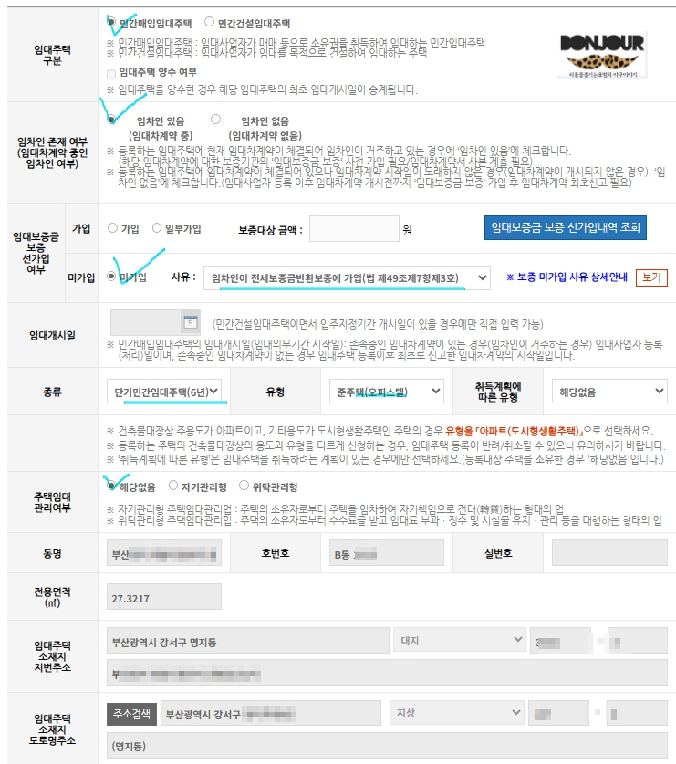 렌트홈 민간매입임대주택 단기임대 6년 선택 화면
