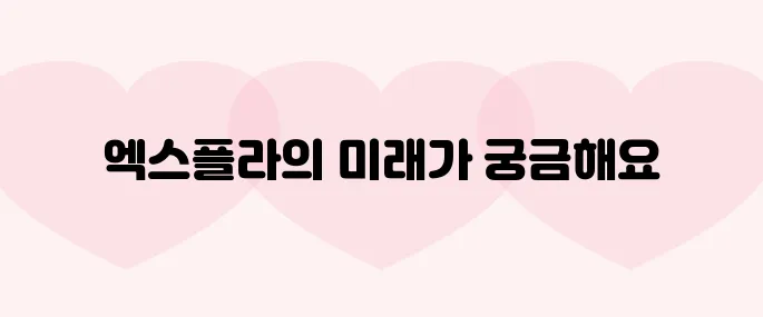 엑스플라(XPLA)코인 호재, 소개 및 전망