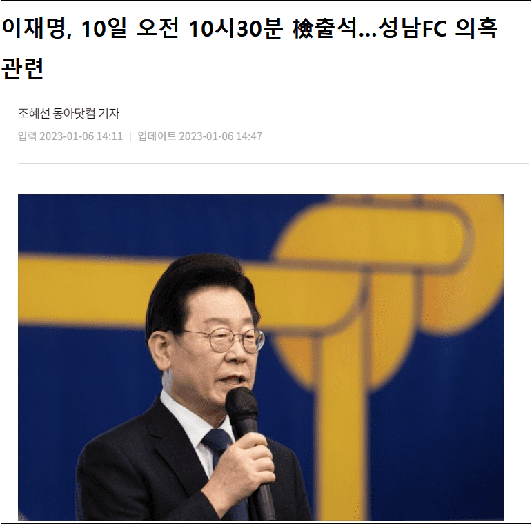 이재명, 10일 검찰 출석한다(ft.성남FC의혹)