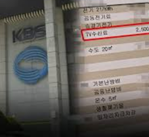 우리가 강제로 낸 KBS 수신료