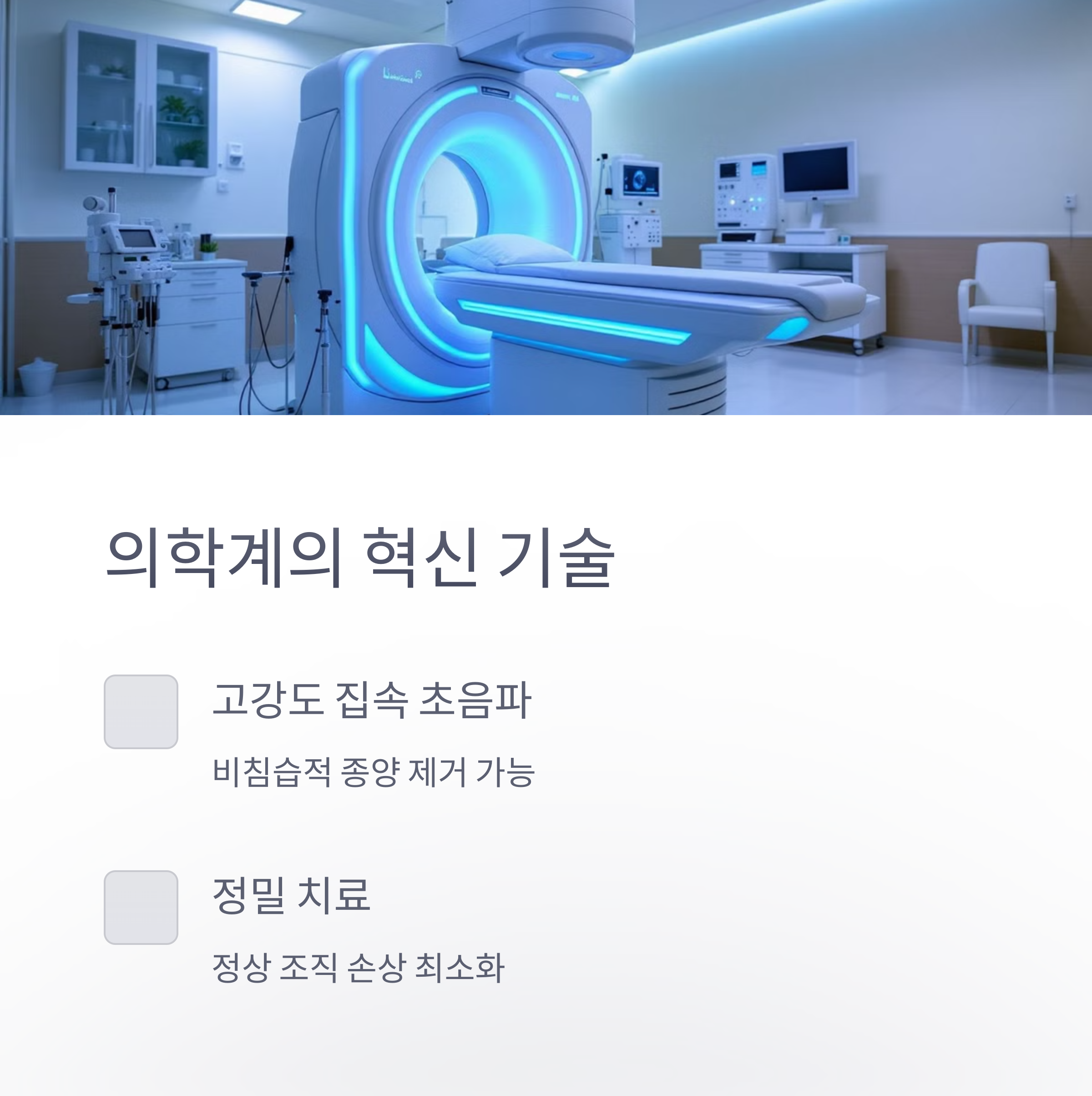 의학에서의 하이퍼나이프1