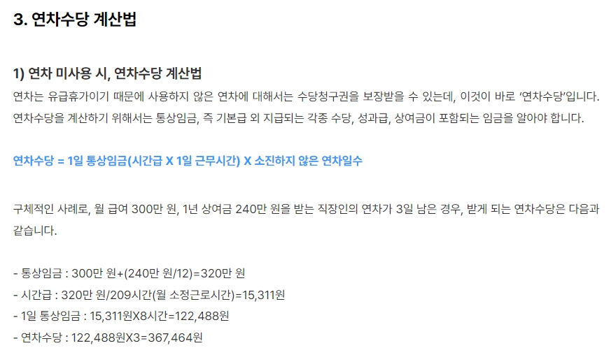 계산기를 이용해 남은 연차에 대한 수당을 계산하는 손