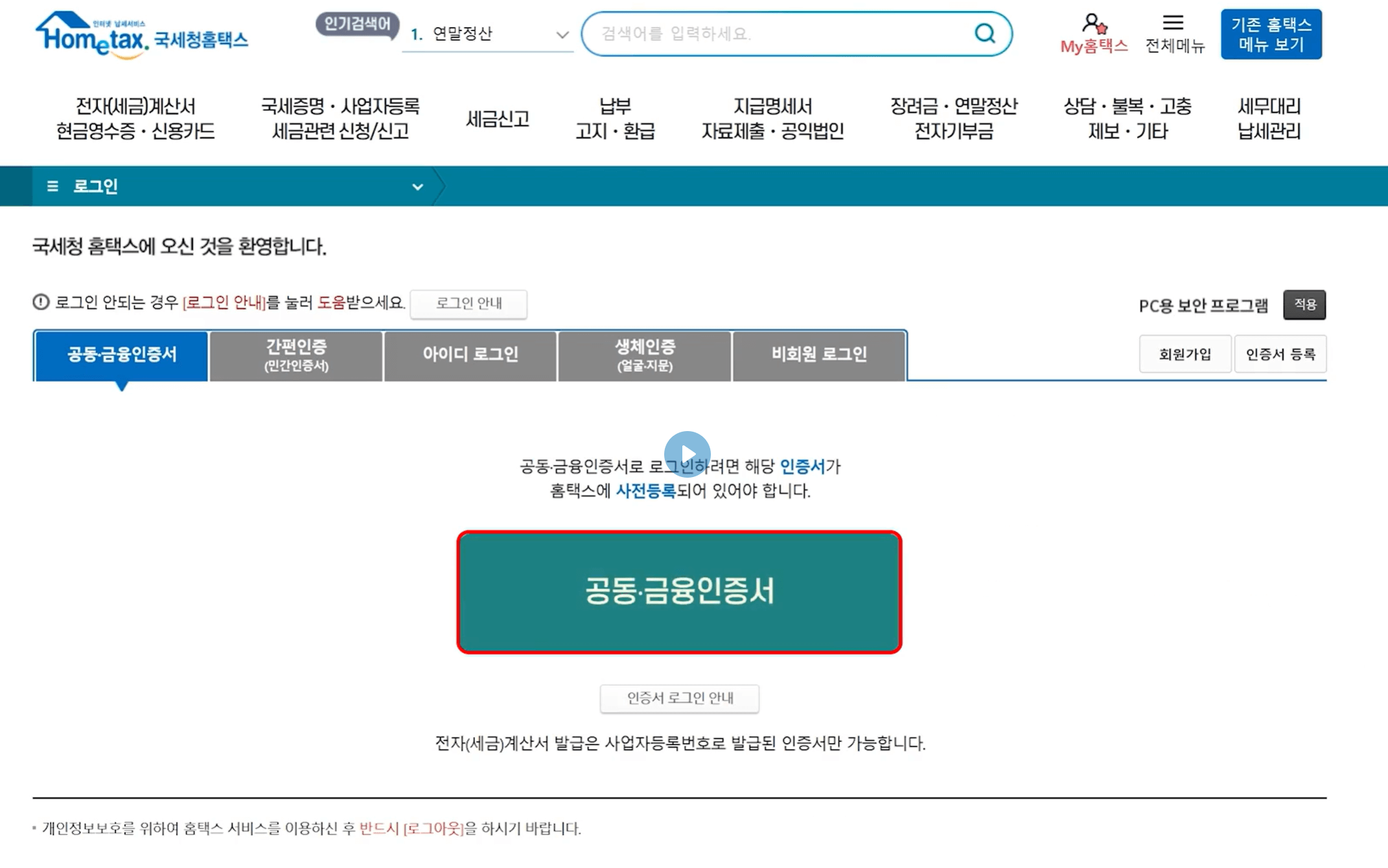 연말정산 간소화 서비스 2025년 미리보기