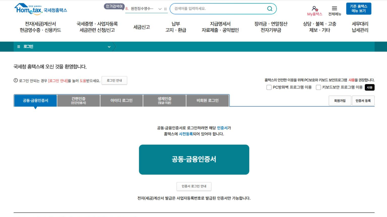 연말정산 미리보기