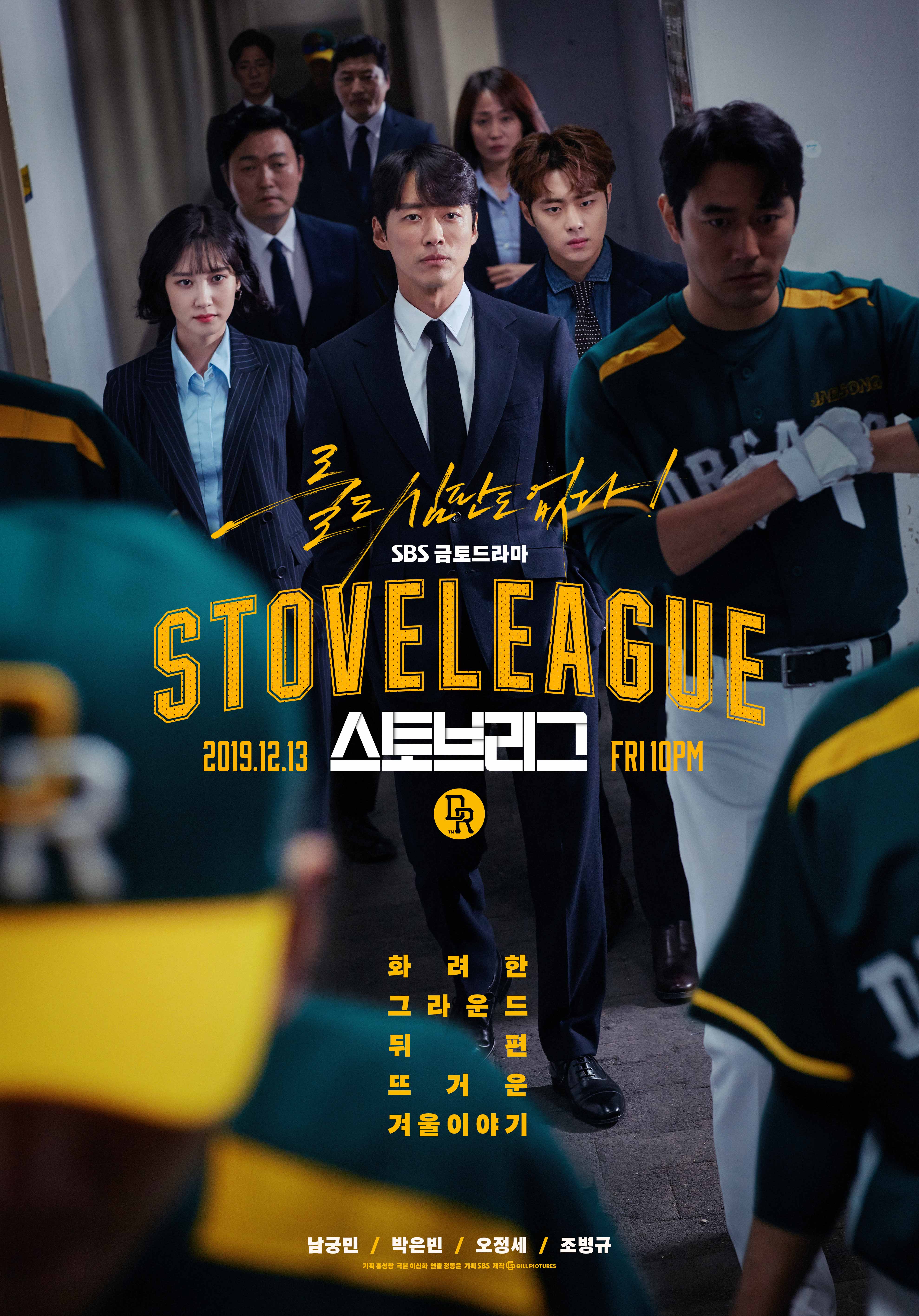 스토브리그