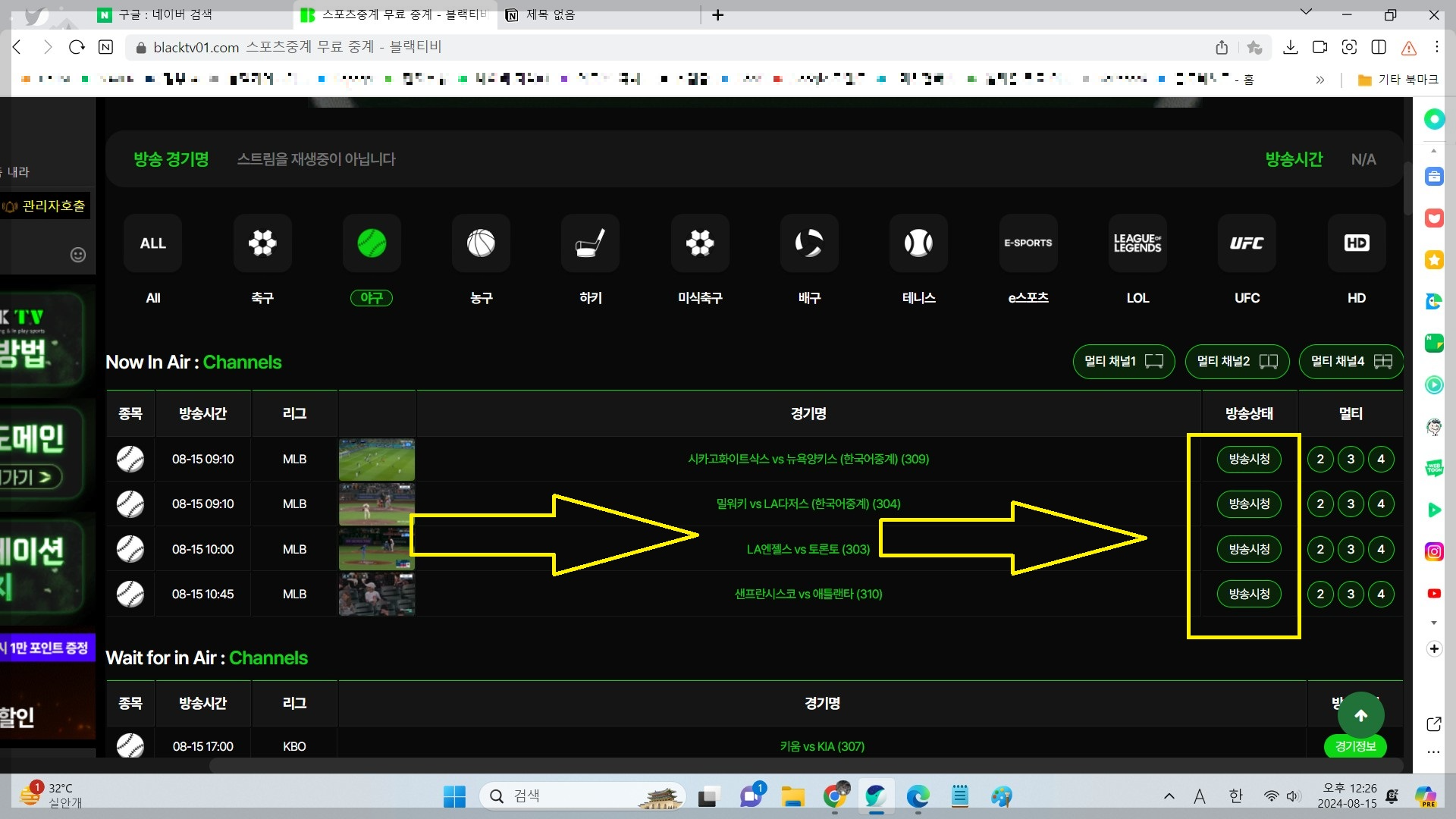 무료 스포츠 중계 블랙tv