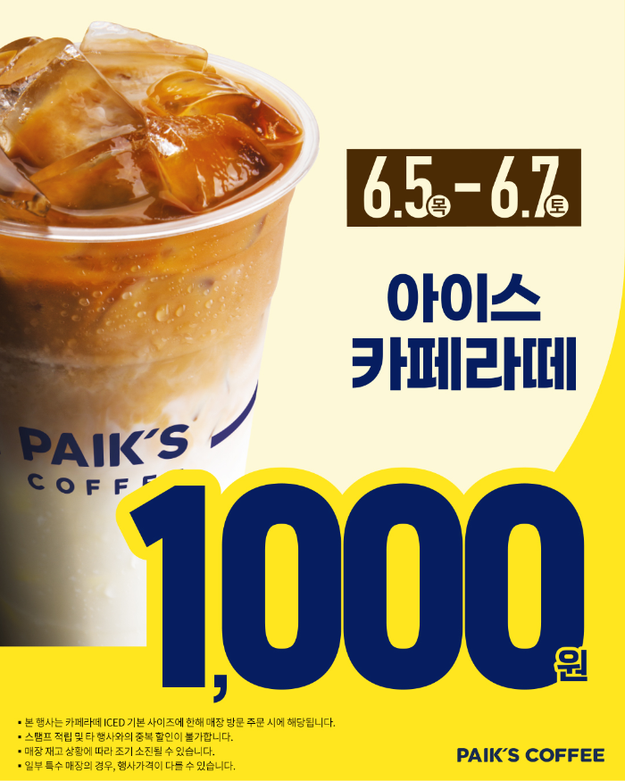 빽다방 6월 릴레이 할인 프로모션 일정