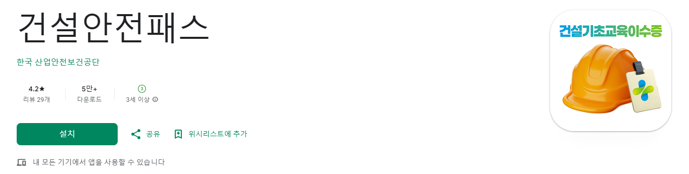 건설 기초안전교육 이수증 재발급 방법 (안전보건공단)