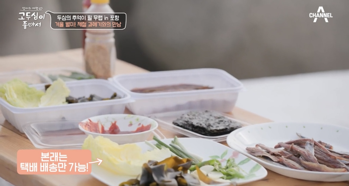 고두심이좋아서-포항-과메기-한상-사진