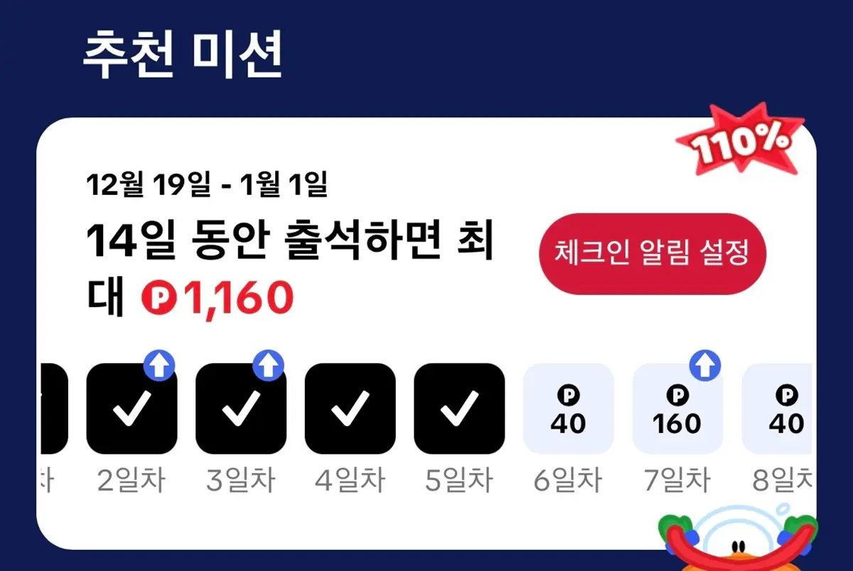 틱톡라이트-미션-출석체크