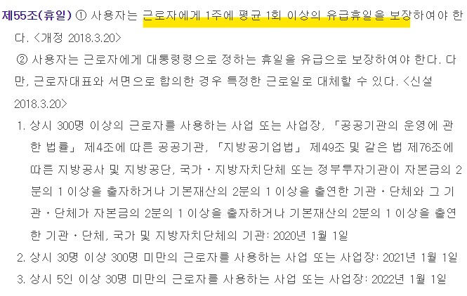 휴일조항