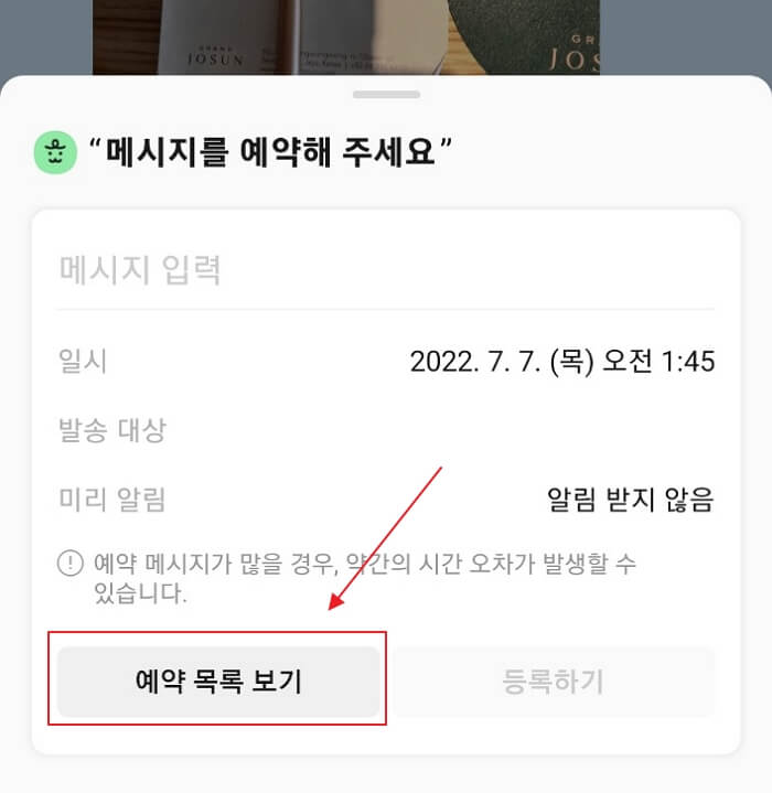 카톡-예약전송-카카오톡-예약발송