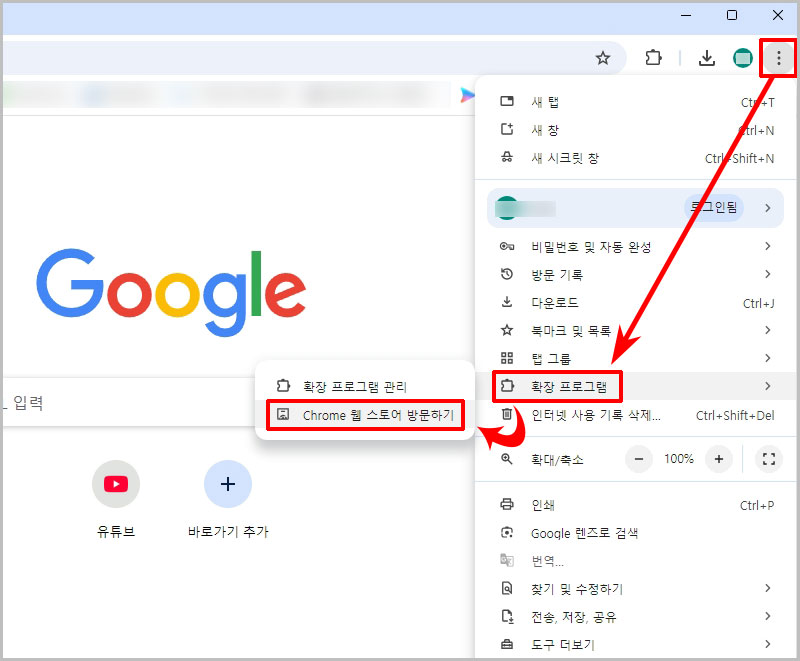 크롬 확장프로그램