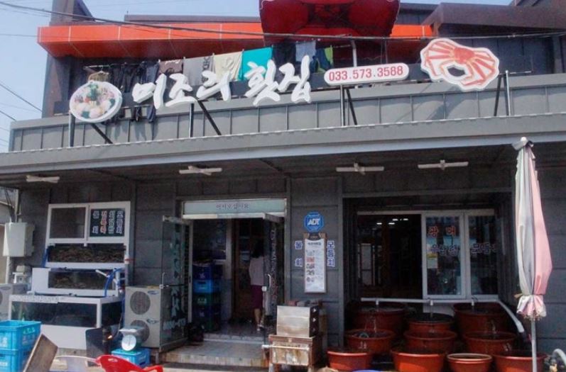 미조리횟집 외부모습