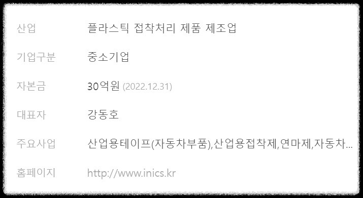 이닉스-공모주-청약-일정-기업-안내