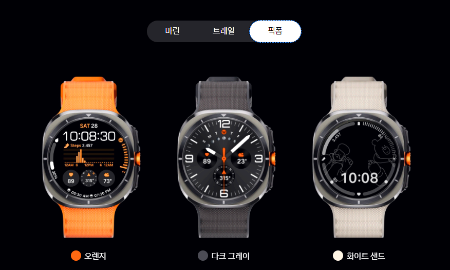 갤럭시 워치 울트라