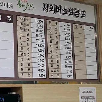보은 시외버스터미널 시간표 예매 요금표_20