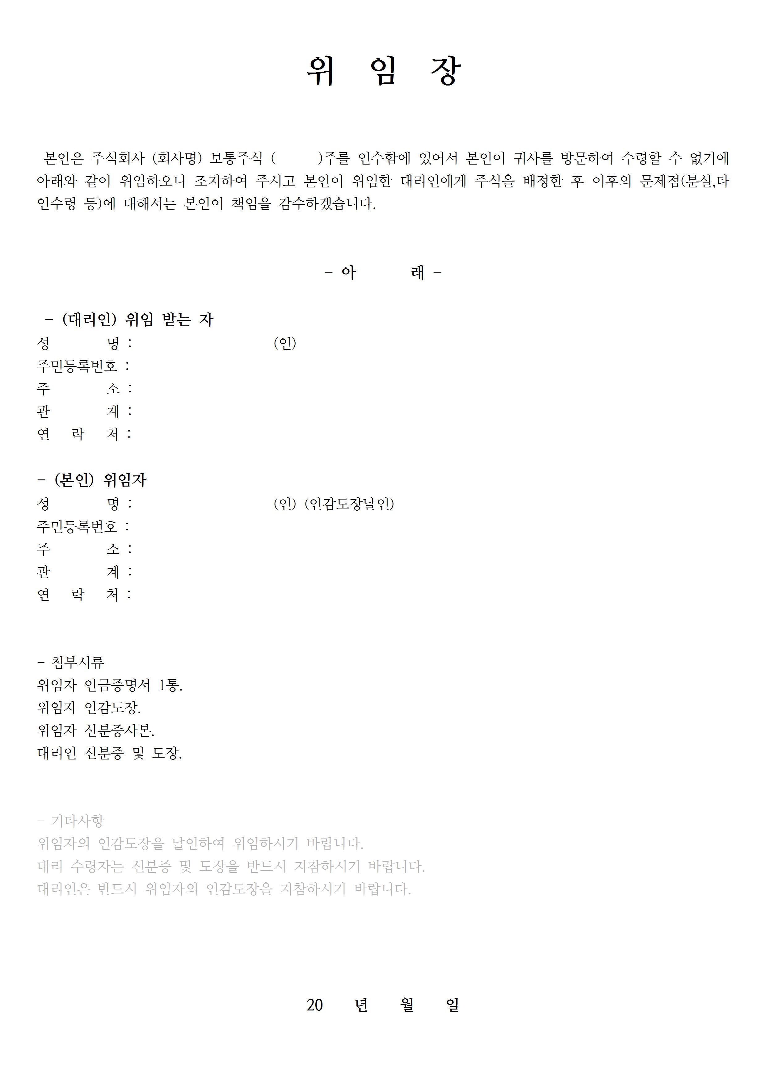 종류별 위임장 양식 다운로드8