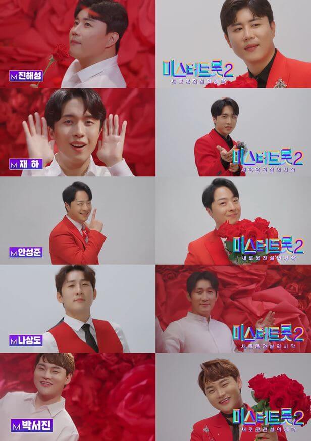 미스터 트롯2 참가자