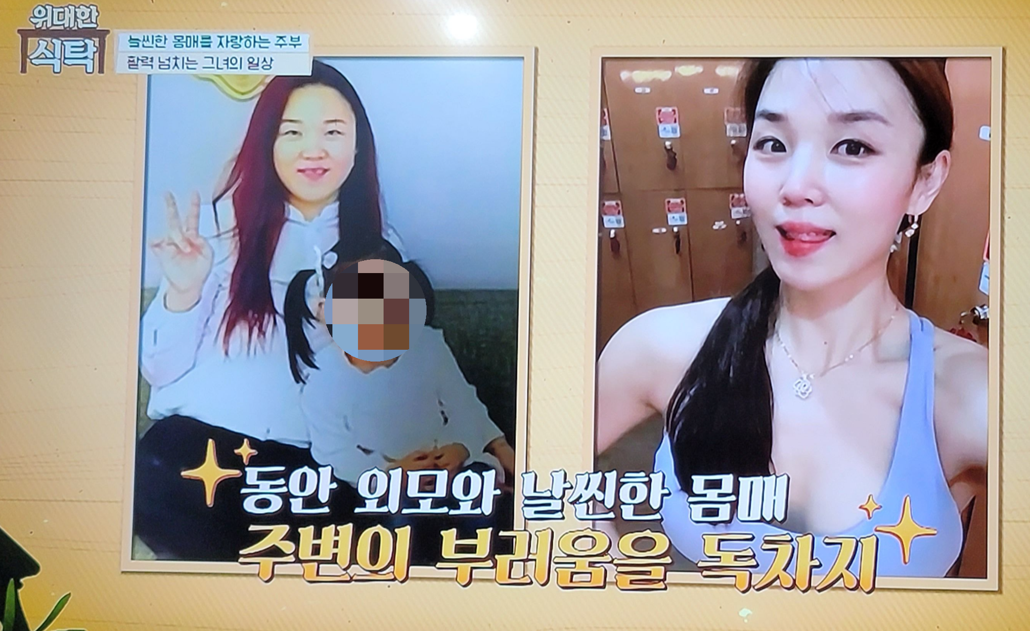 진득찰단백질로 효과를 본 정현주 씨