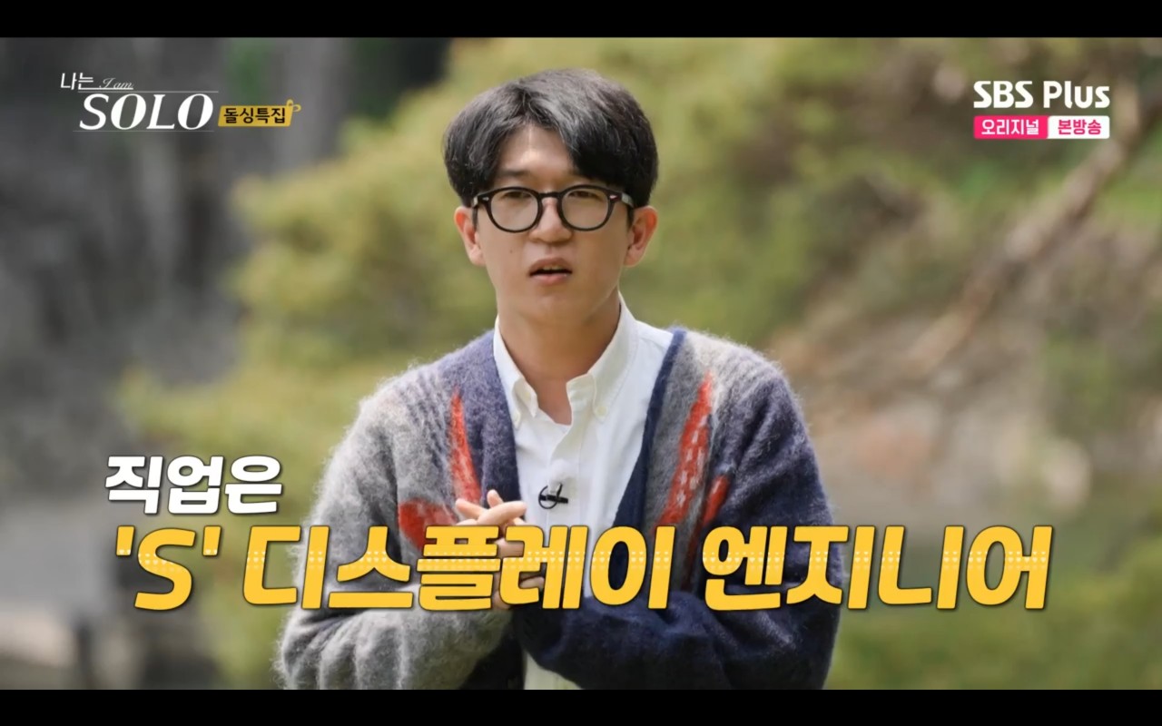 나는솔로 16기 돌싱특집2 자기소개 영호 직업 나이공개