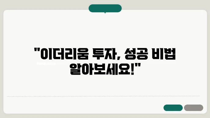 이더리움 코인투자 제대로 알고 시작해야 합니다