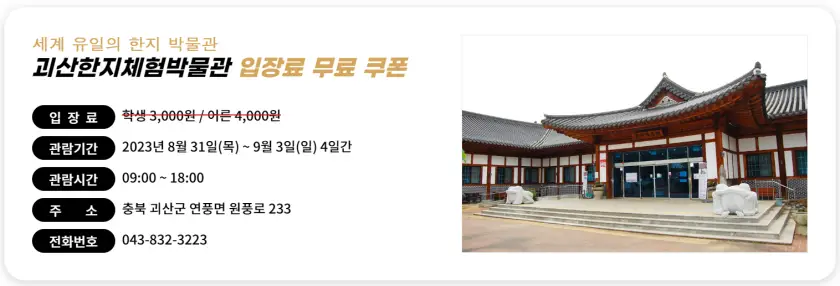 괴산고추축제