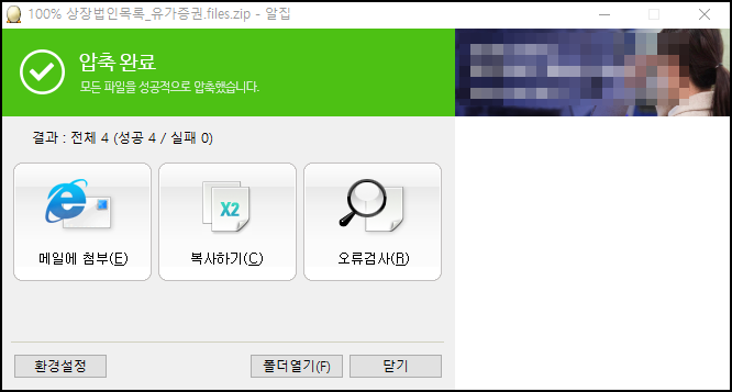 파일 압축 성공
