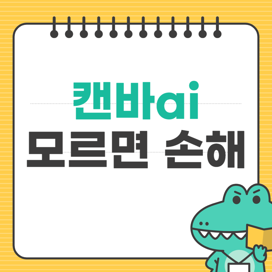 캔바
