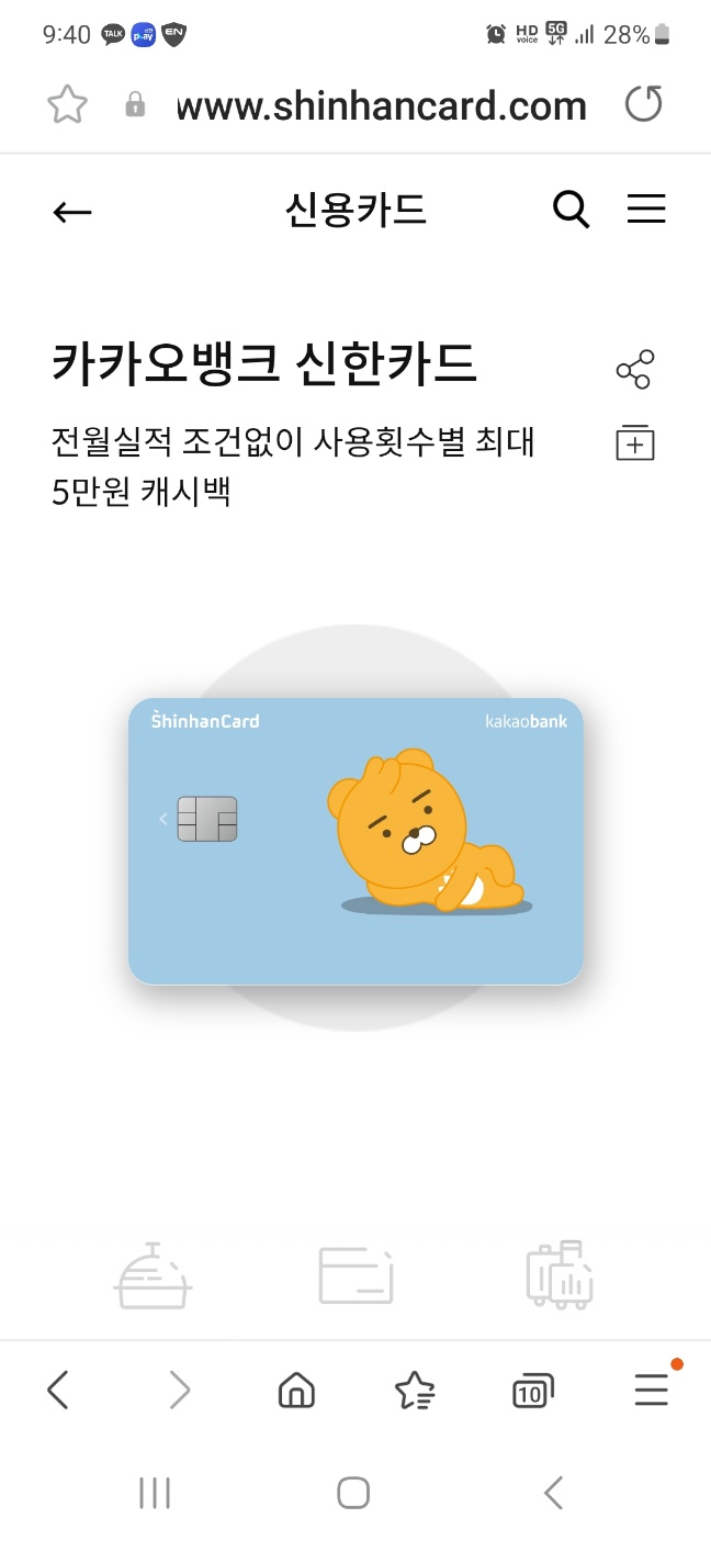 카카오뱅크 신한카드 캐시백 문자