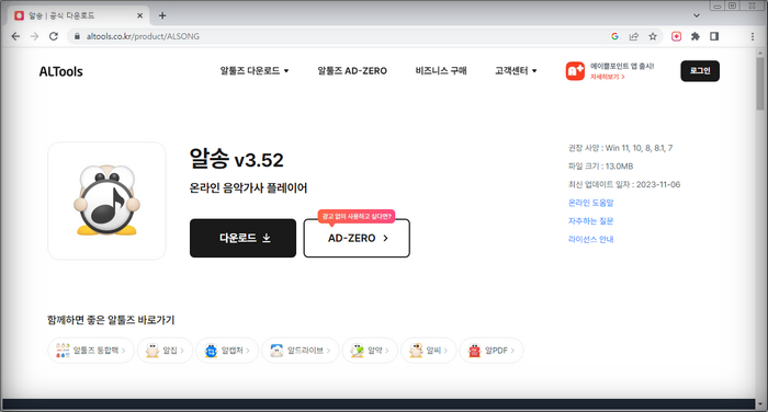 알송-다운로드홈페이지
