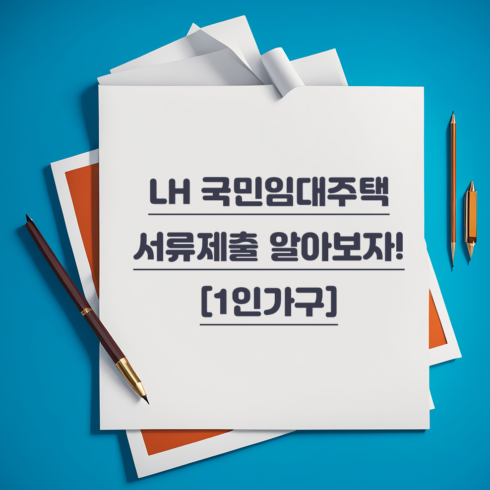 LH 국민임대주택