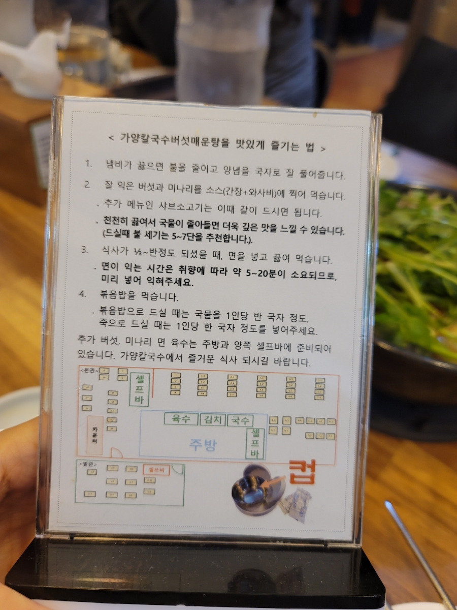 가양칼국수버섯매운탕을 맛있게 즐기는법