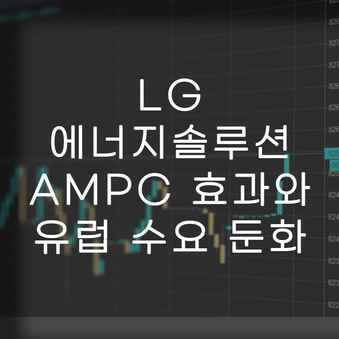 주식-LG에너지솔루션-3분기실적