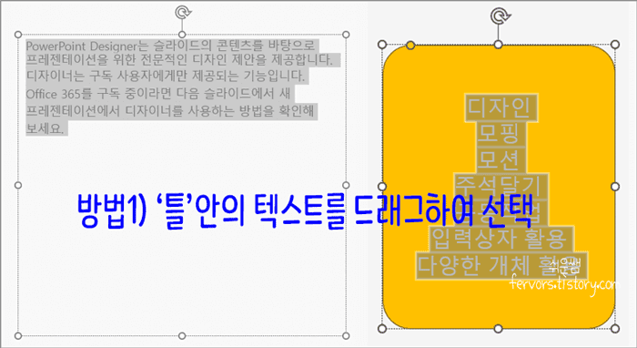 ppt 텍스트 드래그하여 선택